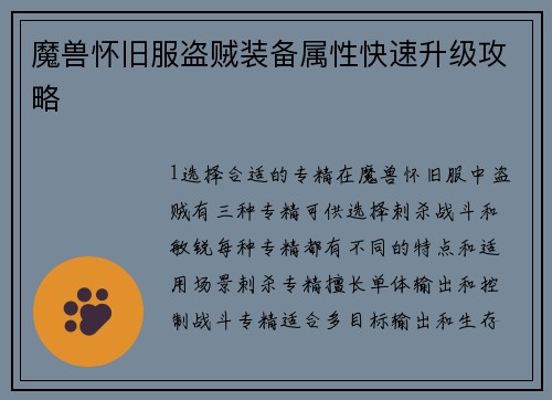 魔兽怀旧服盗贼装备属性快速升级攻略